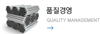 품질경영 - Quality management